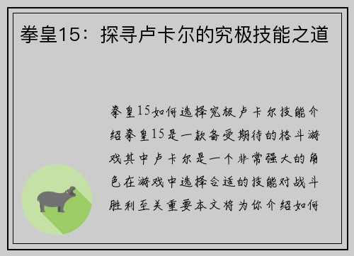 拳皇15：探寻卢卡尔的究极技能之道