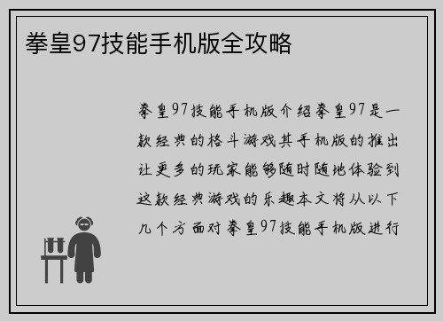 拳皇97技能手机版全攻略