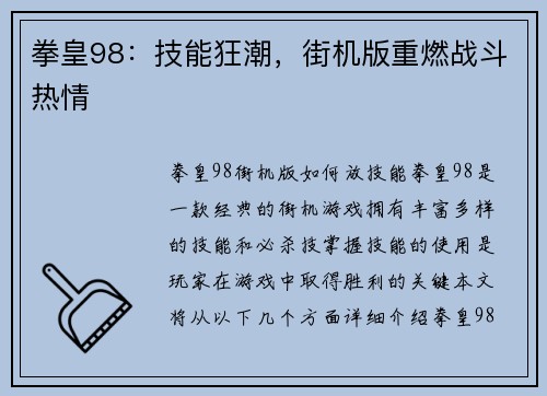 拳皇98：技能狂潮，街机版重燃战斗热情