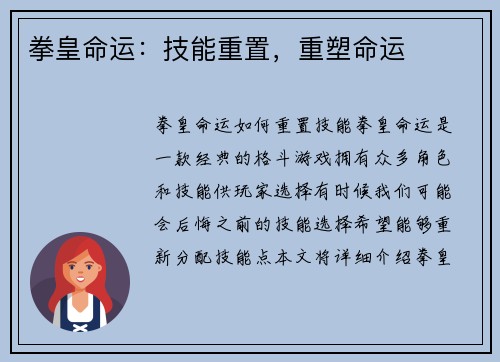 拳皇命运：技能重置，重塑命运