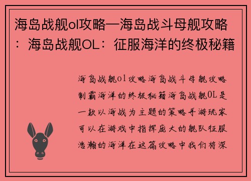 海岛战舰ol攻略—海岛战斗母舰攻略：海岛战舰OL：征服海洋的终极秘籍