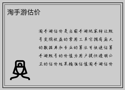 淘手游估价