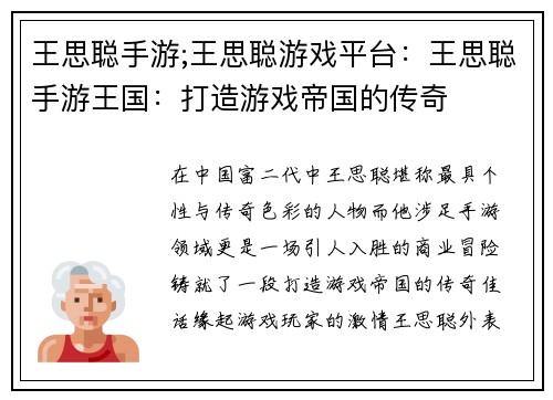 王思聪手游;王思聪游戏平台：王思聪手游王国：打造游戏帝国的传奇