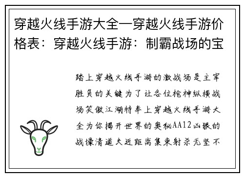 穿越火线手游大全—穿越火线手游价格表：穿越火线手游：制霸战场的宝典