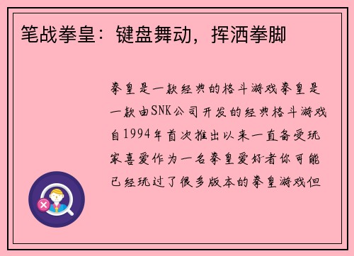 笔战拳皇：键盘舞动，挥洒拳脚