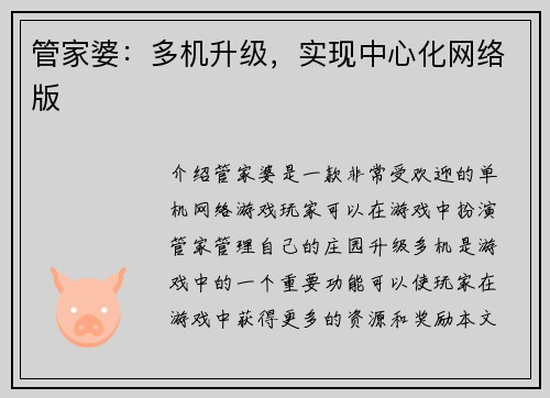 管家婆：多机升级，实现中心化网络版