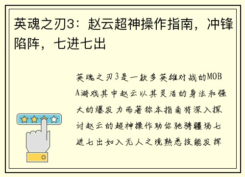 英魂之刃3：赵云超神操作指南，冲锋陷阵，七进七出