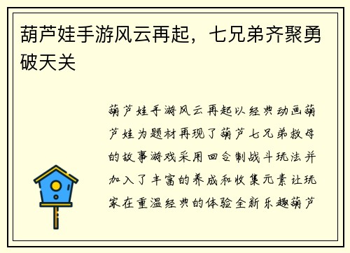 葫芦娃手游风云再起，七兄弟齐聚勇破天关