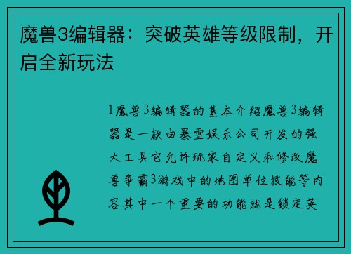 魔兽3编辑器：突破英雄等级限制，开启全新玩法