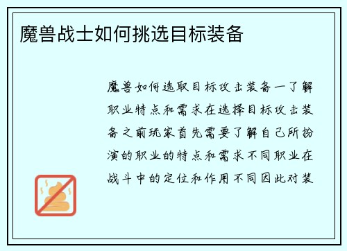 魔兽战士如何挑选目标装备